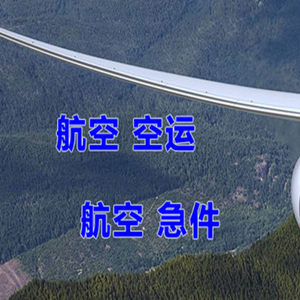 张掖甘州航空托运快递-选东方航空和上海航空
